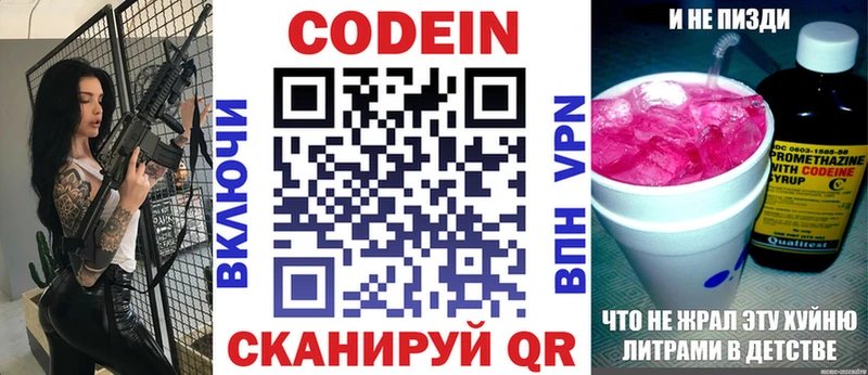 Кодеин Purple Drank  Красноармейск 