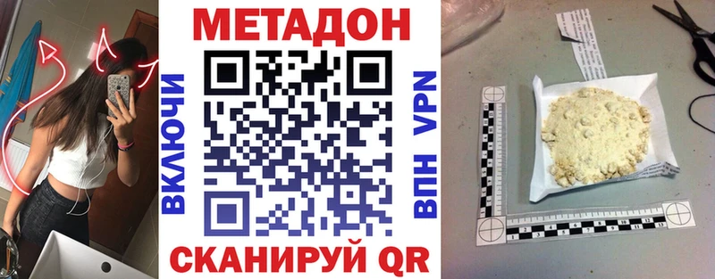 mega зеркало  купить закладку  Красноармейск  Метадон VHQ 